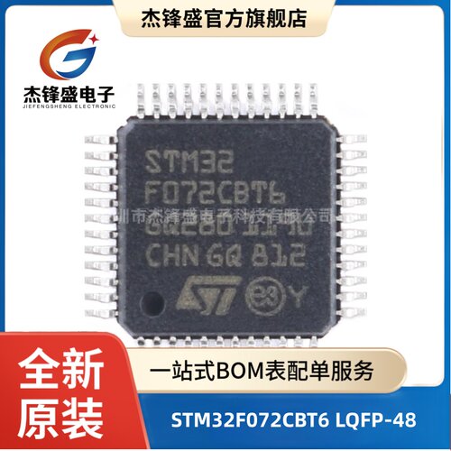 全新原装STM32F072CBT6 LQFP-48 ARM Cortex-M0 32位微控制器-MCU