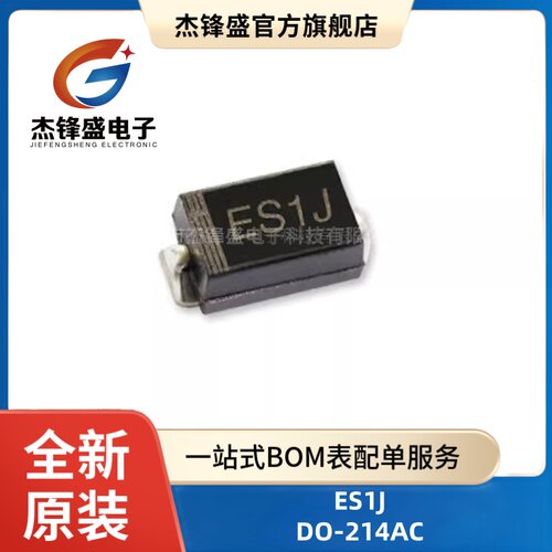 贴片超快恢复二极管ES1J SF18 SMA DO-214AC 1A/600V (50个)