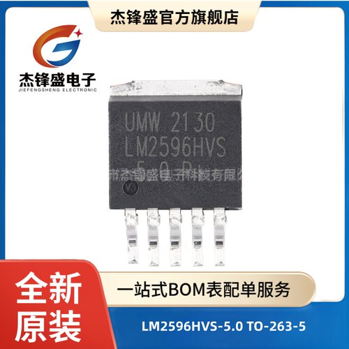 全新原装 LM2596HVS-5.0 TO-263-5 5V/3A降压DC-DC稳压器芯片