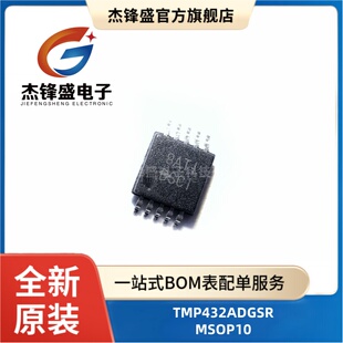 全新原装 TMP432ADGSR 丝印DSCI 封装MSOP10 温度传感器芯片