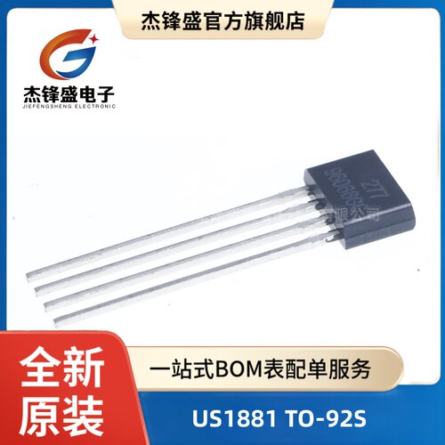 US1881(U18)霍尔传感器元件277
