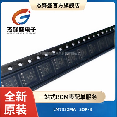 LM7332MA LM7332 LM733 封装SOP-8  运算放大器芯片 全新IC