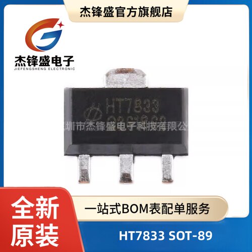 原装正品 贴片 HT7833 SOT-89 低压差线性稳压器(LDO)芯片