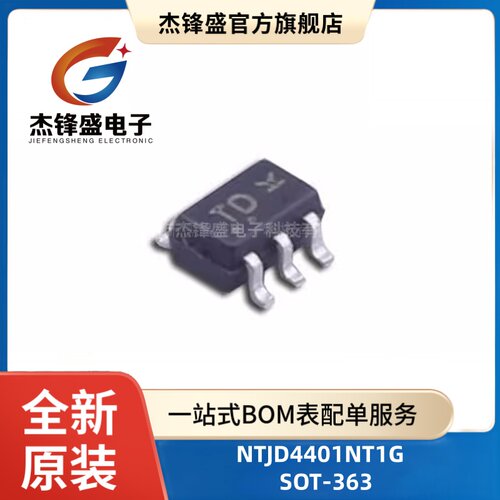 NTJD4401NT1G 全新原装 SOT-363 双N沟道场效应管 20V 630mA