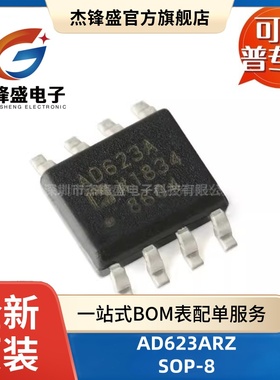 AD623ARZ 贴片SOP-8  单电源轨到轨仪表运算放大器芯片IC
