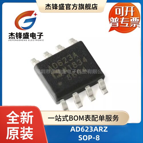 AD623ARZ 贴片SOP-8  单电源轨到轨仪表运算放大器芯片IC