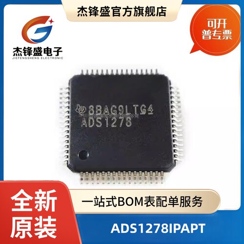 ADS1278IPAPT ADS1274IPAPT 144kSPS采样率24位模数转换器芯片AD