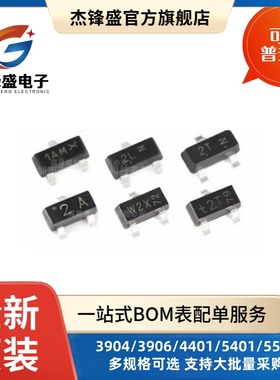 MMBT3904 PMBS3906 4401 4403 2222A 5551 MBT5401LT1G贴片三极管