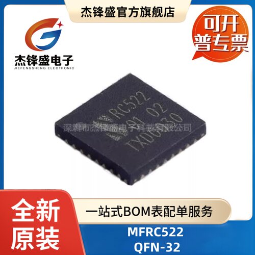 射频卡芯片MFRC522 贴片QFN-32 ISO协议 13.56MHz非接触读卡器IC