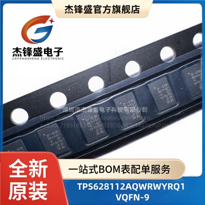 TPS628112AQWRWYRQ1 TPS628112 VQFN-9 DC/DC转换器IC 全新原装