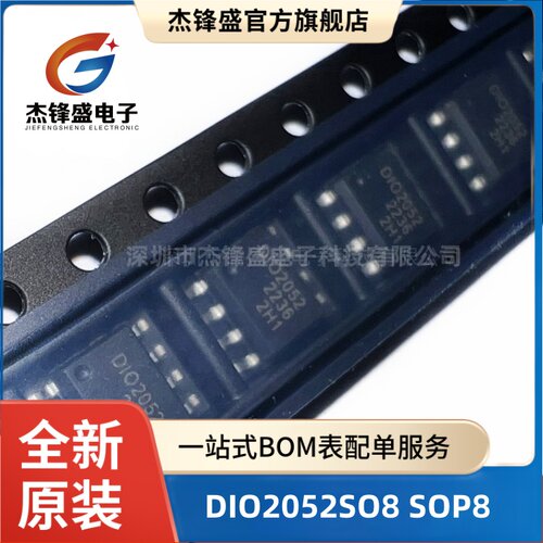 DIO2052SO8SOP8DIO2052MP8芯片