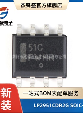 原装正品 LP2951CDR2G SOIC-8 带有关断功能30V/100mA稳压器芯片