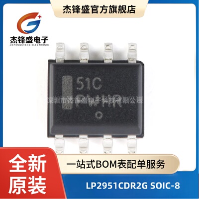 原装正品 LP2951CDR2G SOIC-8 带有关断功能30V/100mA稳压器芯片