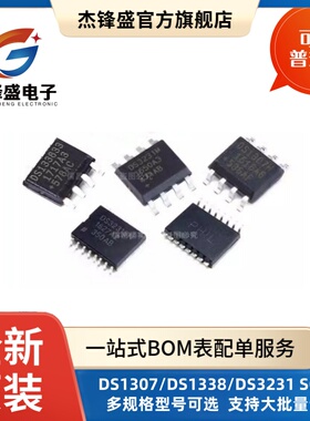 时钟模块芯片 DS1307 DS1338 DS3231 DS3231 DS3231MZ 贴片SOIC-8