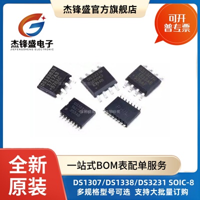 时钟模块芯片 DS1307 DS1338 DS3231 DS3231 DS3231MZ 贴片SOIC-8