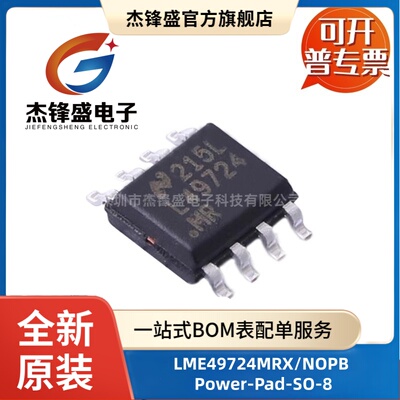 LME49724MRX/NOPB 贴片Power-Pad-SO-8 音频功率全差动放大器芯片