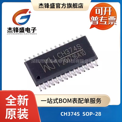 CH374S 数据速率2Mbps USB2.0总线接口收发器芯片IC 封装SOP-28