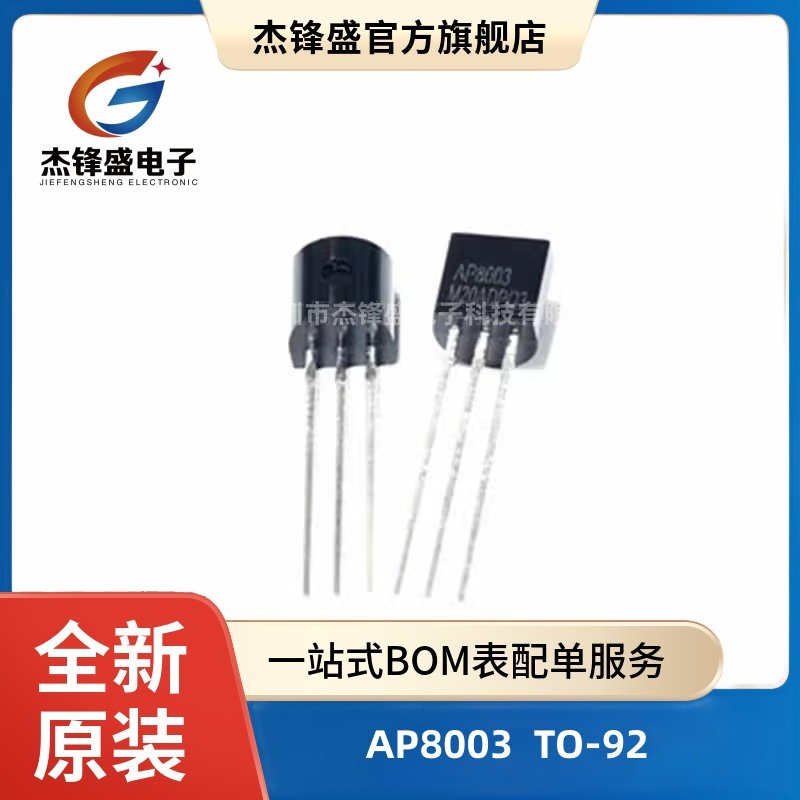 AP8003 FT8430 KW10L 5V输出非隔离交直流转换芯片 TO-92 三极管