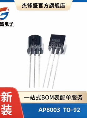 AP8003 FT8430 KW10L 5V输出非隔离交直流转换芯片 TO-92 三极管