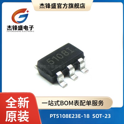 PT5108E23E-18 贴片SOT-23 丝印5108 线性稳压器LDO 全新
