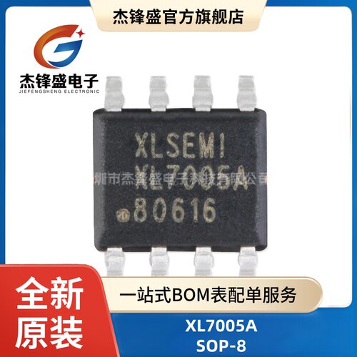 原装正品 XL7005A SOP-8 0.4A1.25-20V 150KHz降压直流转换器芯片