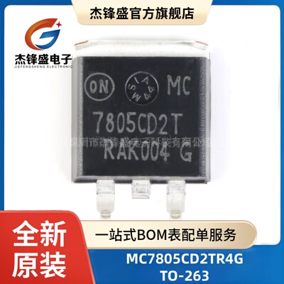 原装正品 MC7805CD2TR4G TO-263-2 5V/1A 正输出 线性稳压器芯片