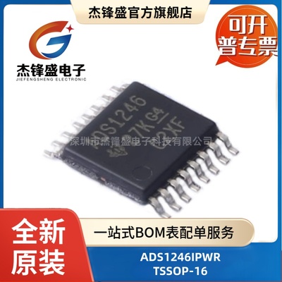 ADS1246IPWR 单通道 2kSPS 24位模数转换器芯片ADC 贴片TSSOP-16