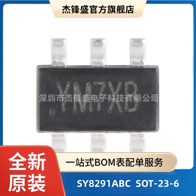 原装正品 SY8291ABC 丝印YM SOT-23-6 异步降压DC-DC稳压器芯片
