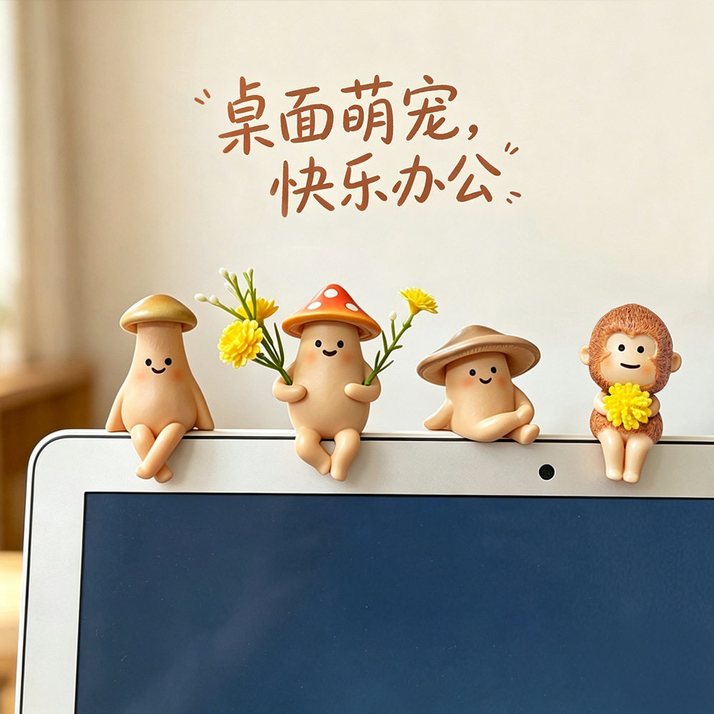 治愈系蘑菇屏幕边缘摆件车载中控屏办公桌面电脑家居窗台鱼缸边缘