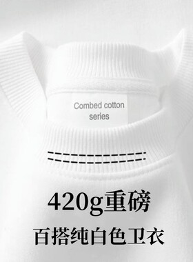 420g重磅圆领美式卫衣秋冬加绒加厚套头男女纯白色休闲上衣长袖潮