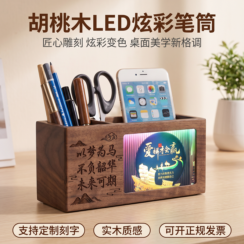 胡桃木发光可刻字笔筒励志伴手礼