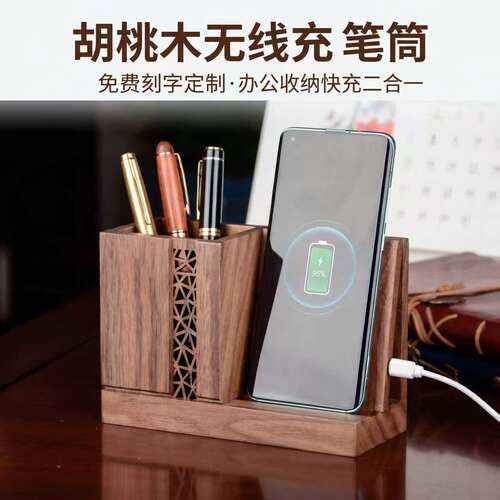 轻奢高级感多功能笔筒实木无线充电笔桶办公室桌面摆件收纳盒定制 - 封面