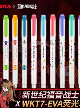 ZEBRA斑马牌×新世纪福音战士荧光笔WKT7淡色双头荧光色EVA限定