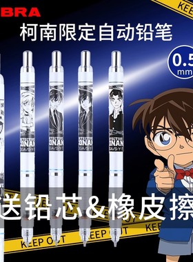 限定款日本ZEBRA斑马名侦探柯南自动铅笔怪盗基德工藤新一0.5黑色