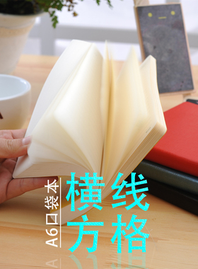 front前通A6小记事本横线方格迷你便携式创意文具随手小笔记本