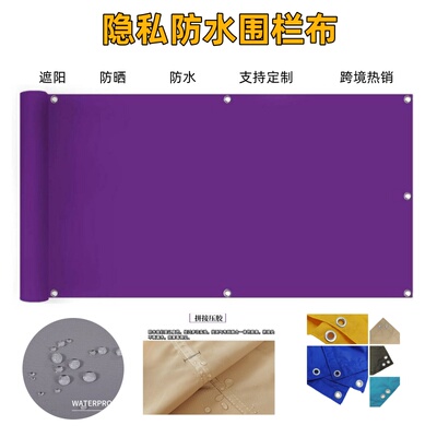 隐私网防水挡雨遮阳帆安全护栏栅
