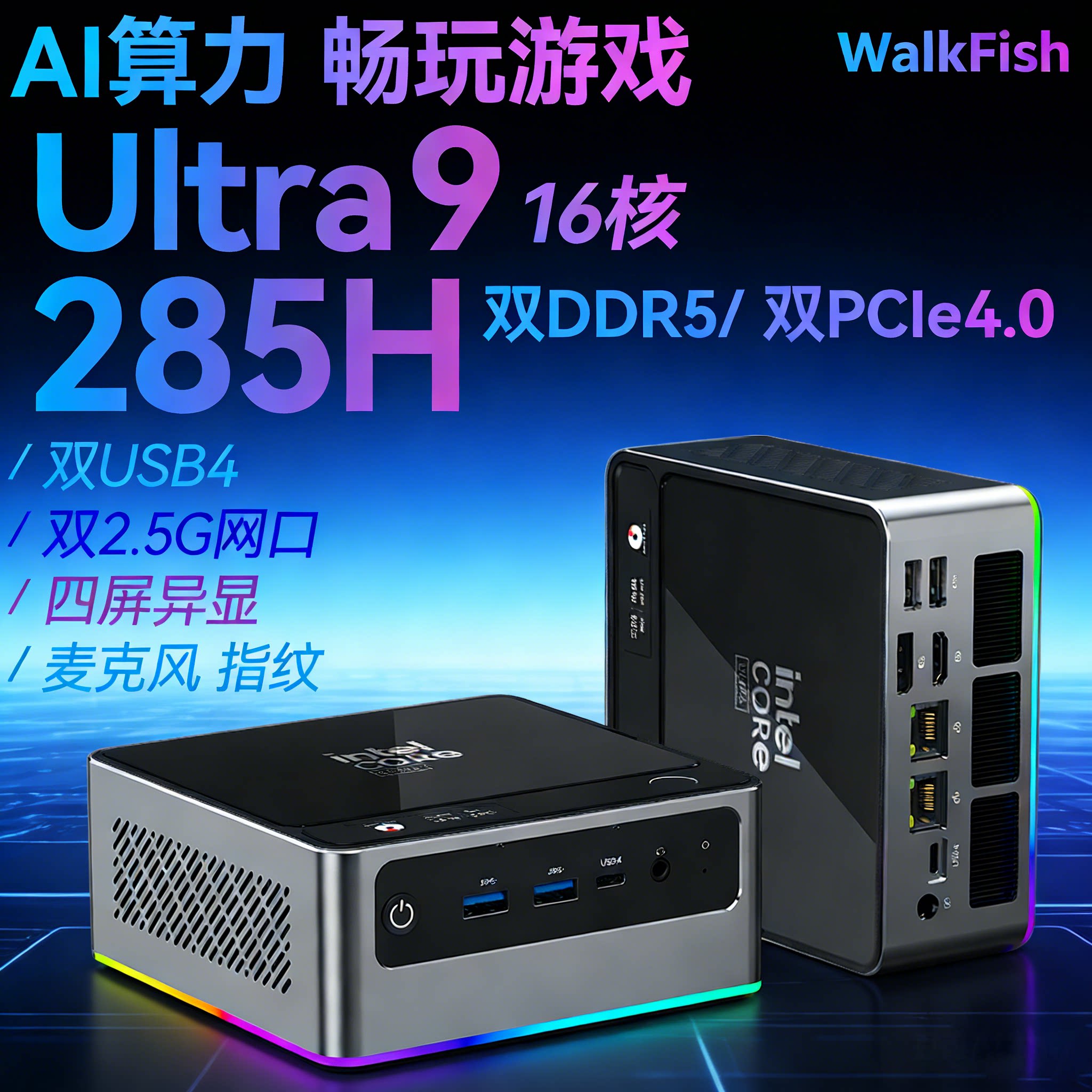 Ultra9 285H迷你电脑win11游戏办公AI剪辑155H微型主机2.5G双网口