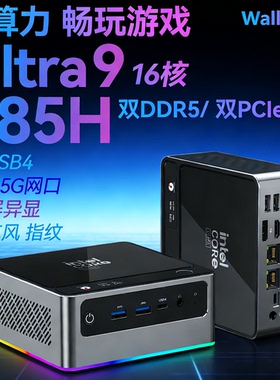 Ultra9 285H迷你电脑win11游戏办公AI剪辑155H微型主机2.5G双网口