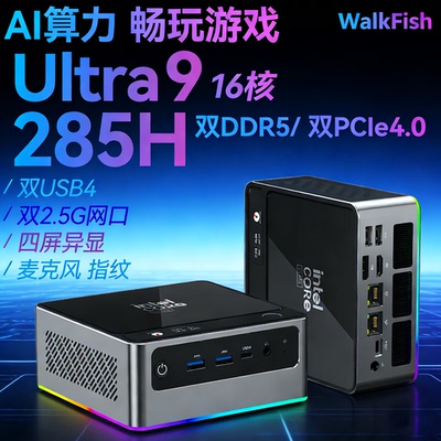 Ultra9285H迷你主机Win11游戏
