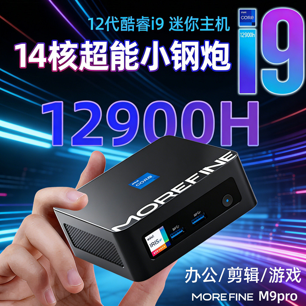 摩方i9 12900H迷你主机游戏12450H办公Win11微型小电脑mini准系统