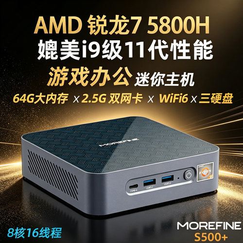 R7-5800H迷你游戏主机