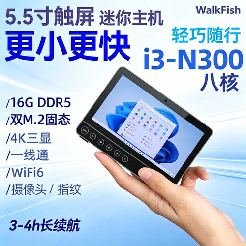 i3-N300迷你主机Win11游戏办公