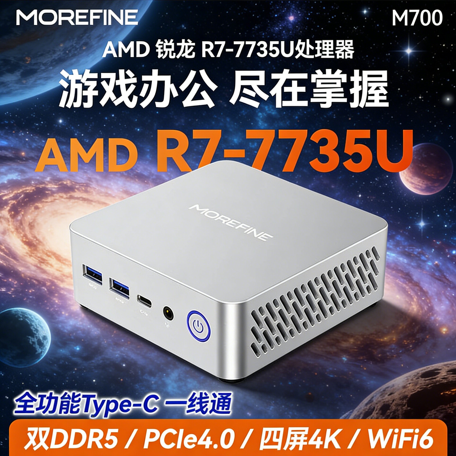 摩方R7-7735U迷你主机Win11游戏办公微型小电脑4K四屏M700准系统