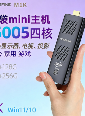 摩方J5005口袋迷你主机win11微型电脑棒4K办公家用游戏便携小台机
