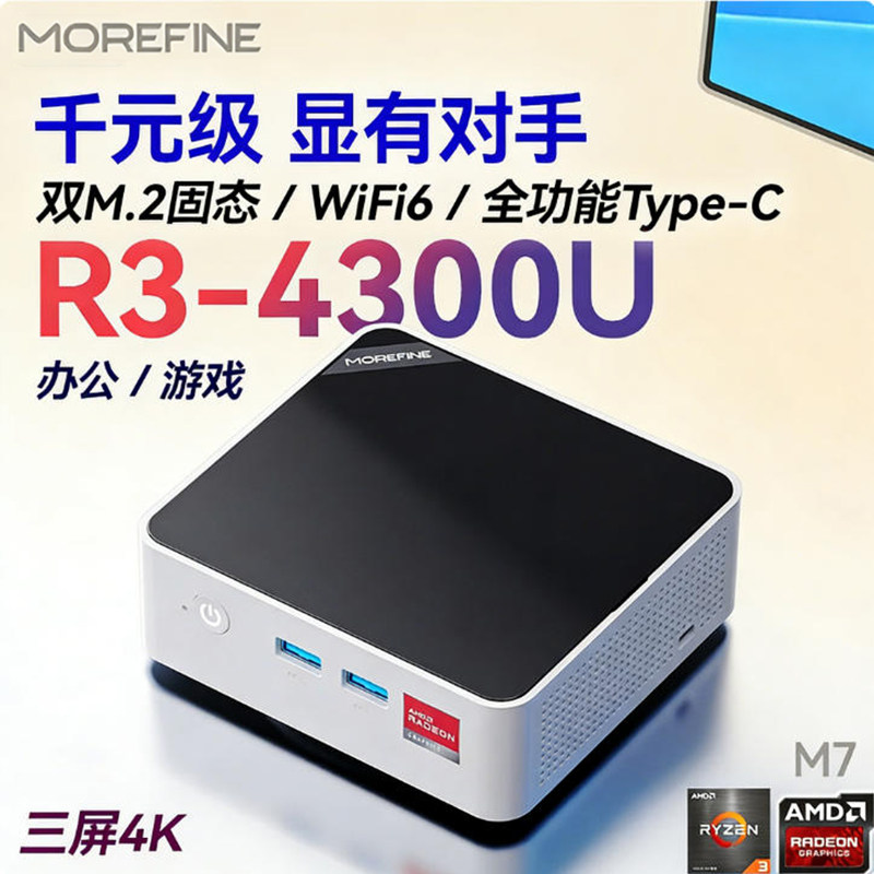 摩方R3-4300U迷你主机win11办公游戏mini小电脑4K千元机皇准系统