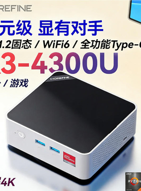 摩方R3-4300U迷你主机win11办公游戏mini小电脑4K千元机皇准系统