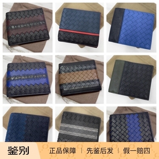 现货Bottega Veneta/葆蝶家钱包钱夹BV经典编织拼色短款