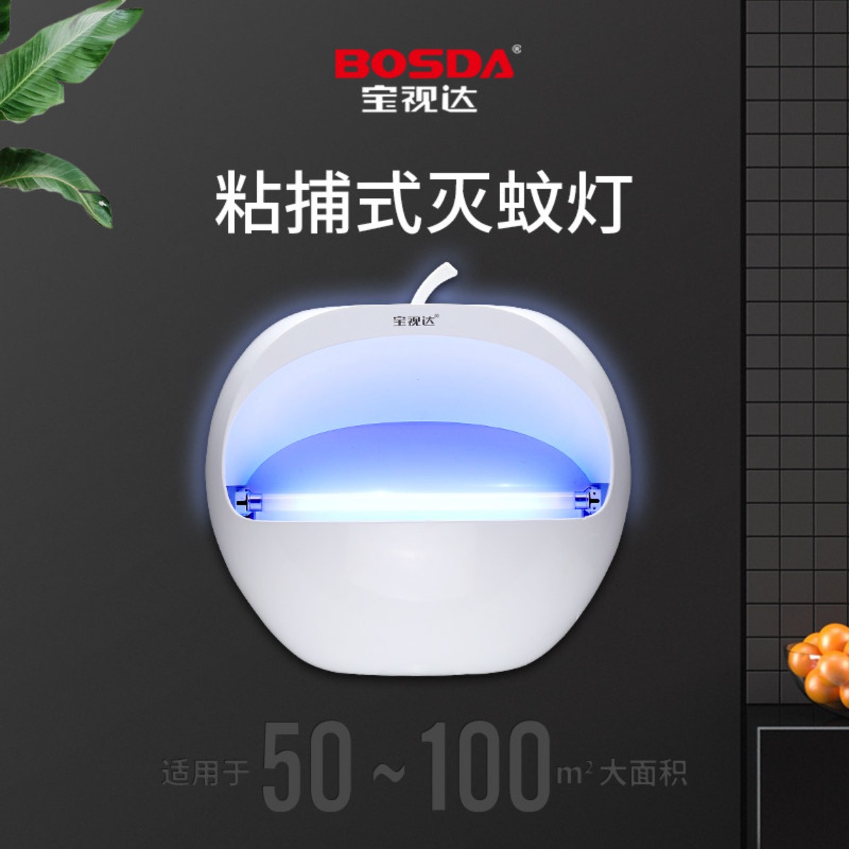 粘捕式灭蚊灯灭蝇灯餐厅饭店酒店商用室内壁挂式粘纸捕获灭虫灯