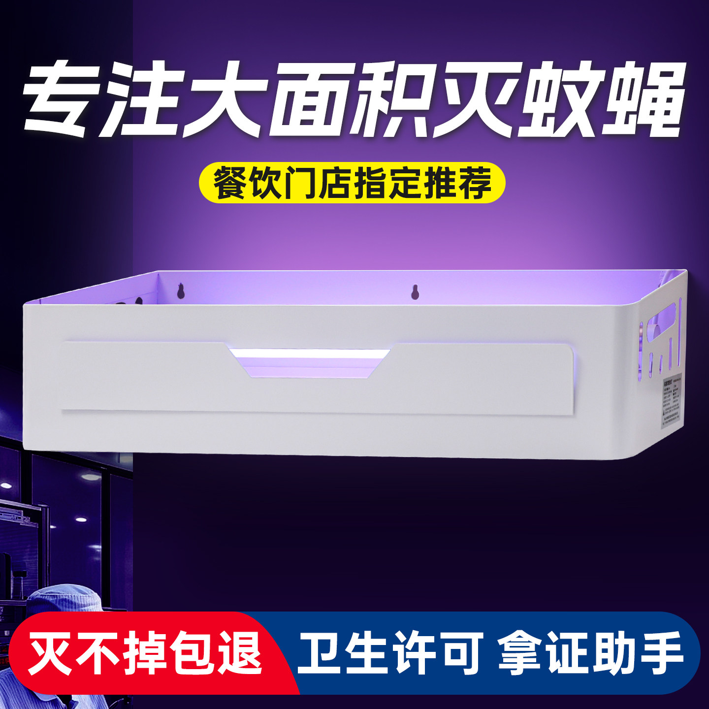 宝视达大号30瓦40瓦粘捕式壁挂餐厅酒店工厂大面积灭苍蝇蚊虫灯