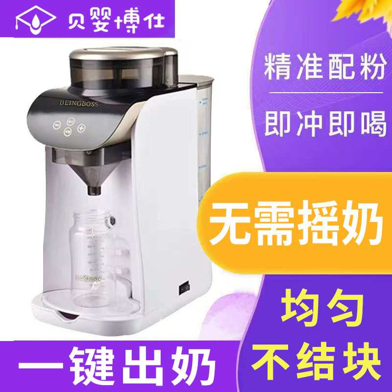 BEINGBOSS/贝婴博仕全自动冲奶机一键家用自动泡奶机一体式冲奶机